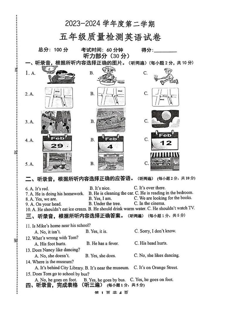 江苏省淮安市盱眙县2023-2024学年五年级下学期期末英语试题第1页