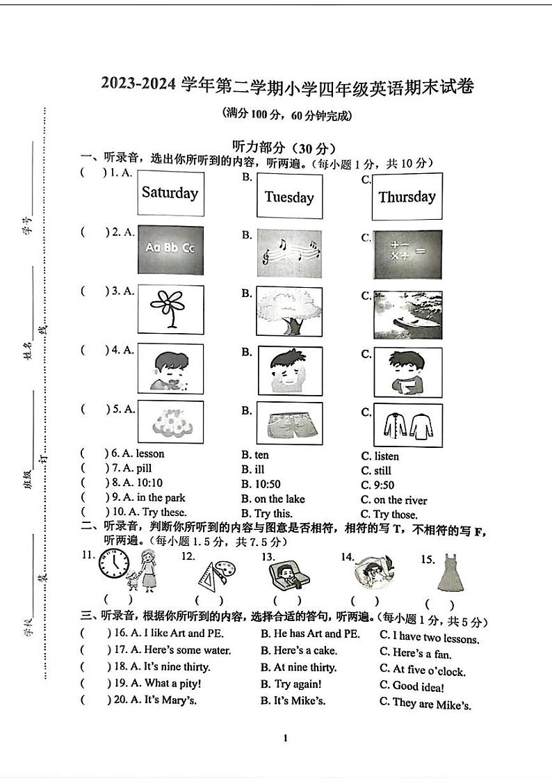 江苏省南京市雨花台区2023-2024学年四年级下学期期末英语试题01