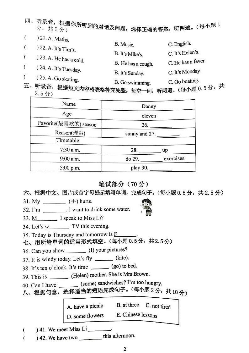江苏省南京市雨花台区2023-2024学年四年级下学期期末英语试题02