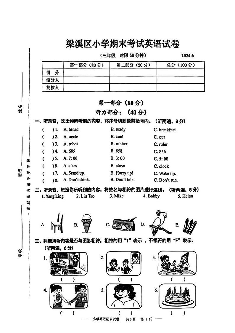 江苏省无锡市梁溪区2023-2024学年三年级下学期期末英语试题第1页