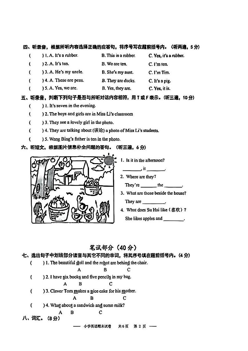 江苏省无锡市梁溪区2023-2024学年三年级下学期期末英语试题第2页