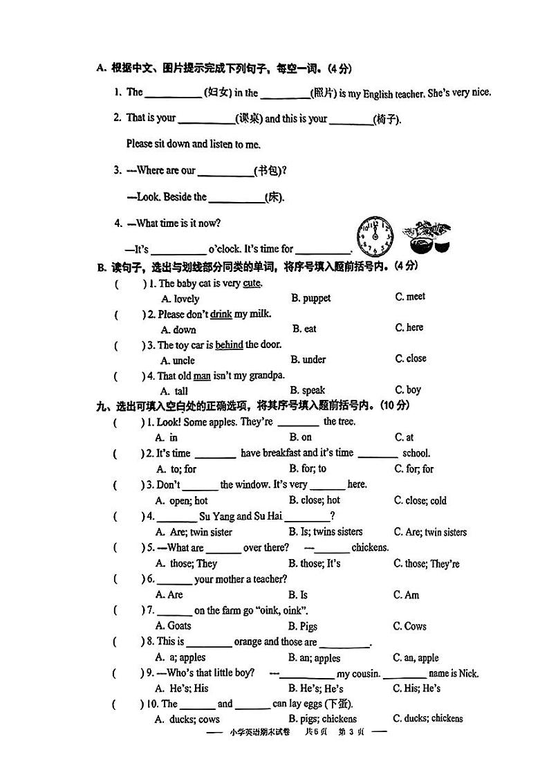 江苏省无锡市梁溪区2023-2024学年三年级下学期期末英语试题第3页