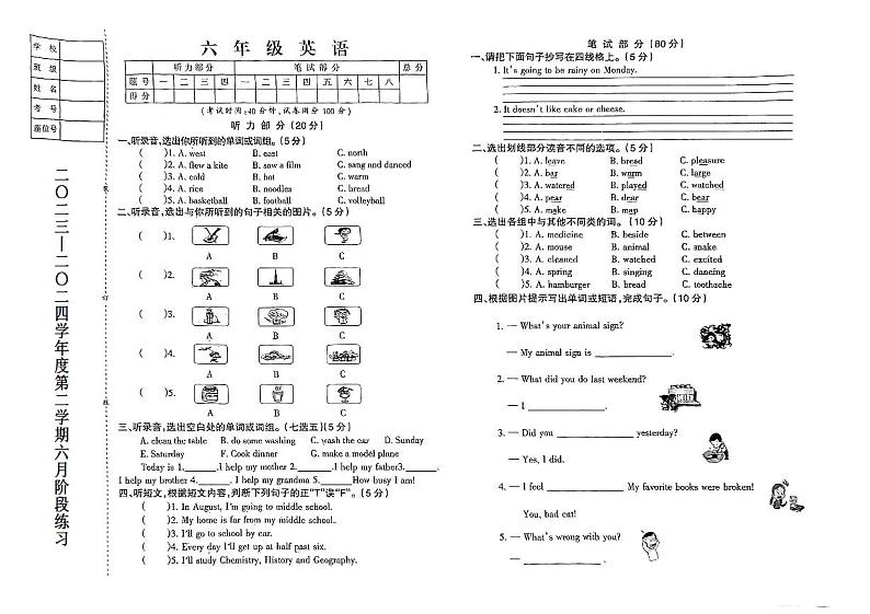 辽宁省鞍山市海城市6月阶段训练2023-2024学年六年级下学期6月月考英语试题01