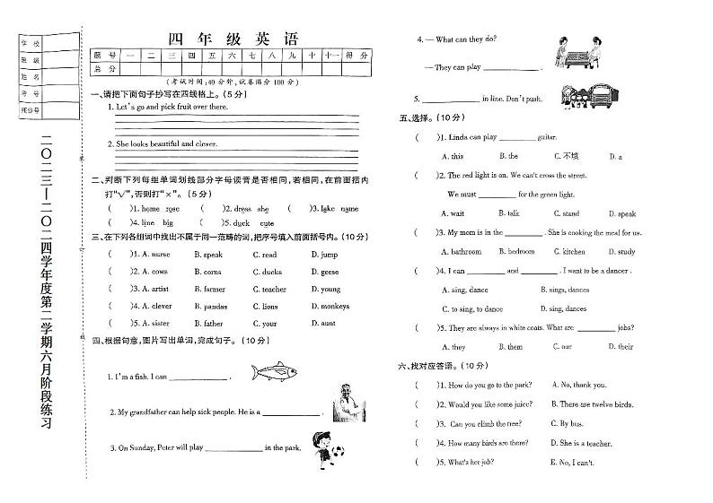 辽宁省鞍山市海城市2023-2024学年四年级下学期6月月考英语试题第1页