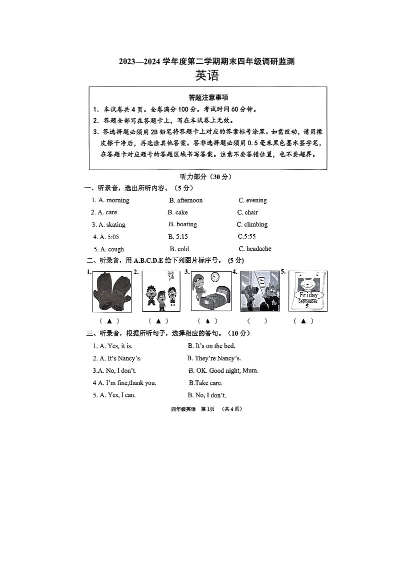 江苏省宿迁市宿豫区2023-2024学年四年级下学期6月期末英语试题01