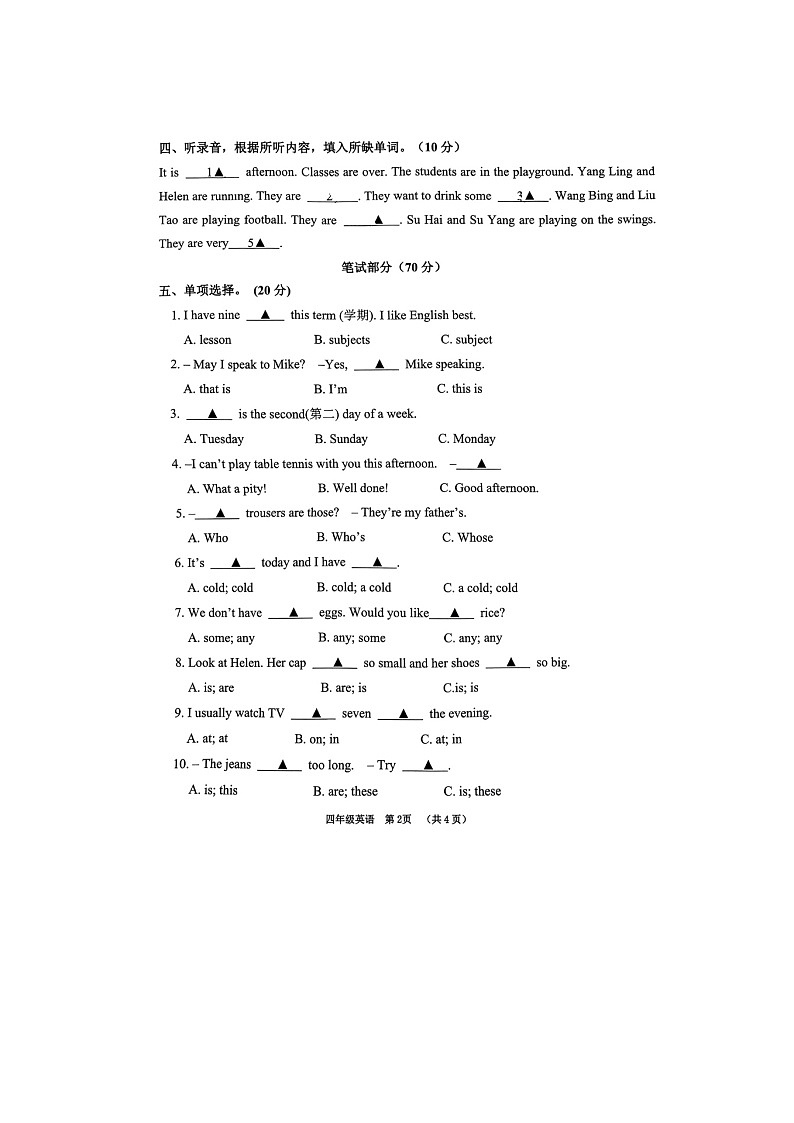 江苏省宿迁市宿豫区2023-2024学年四年级下学期6月期末英语试题02