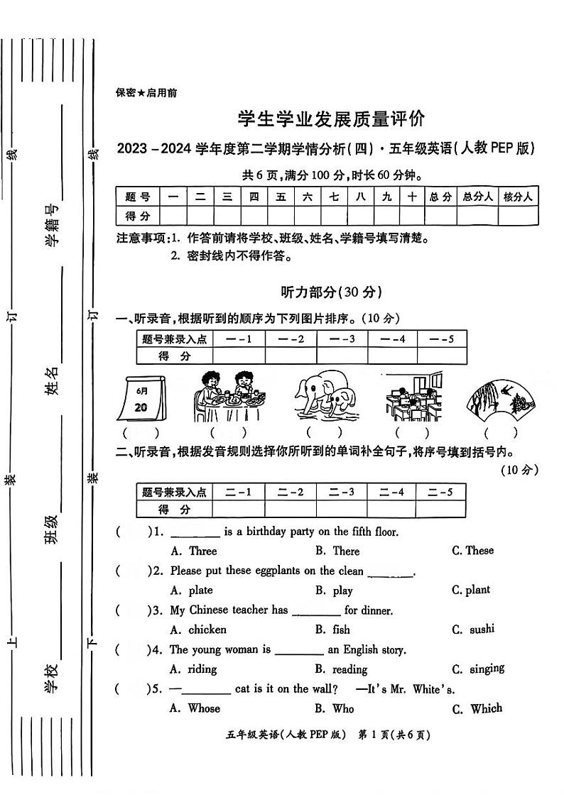 陕西省西安市碑林区部分学校2023-2024学年五年级下学期期末英语试题01