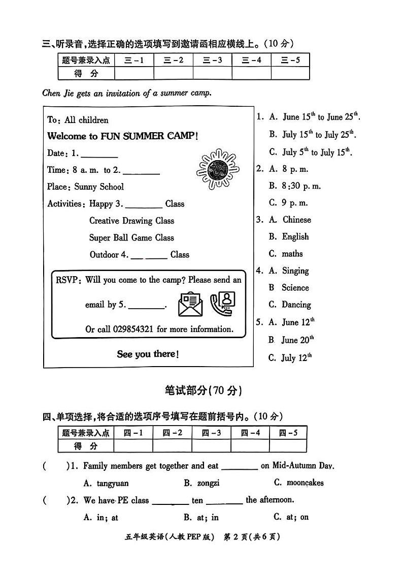 陕西省西安市碑林区部分学校2023-2024学年五年级下学期期末英语试题02