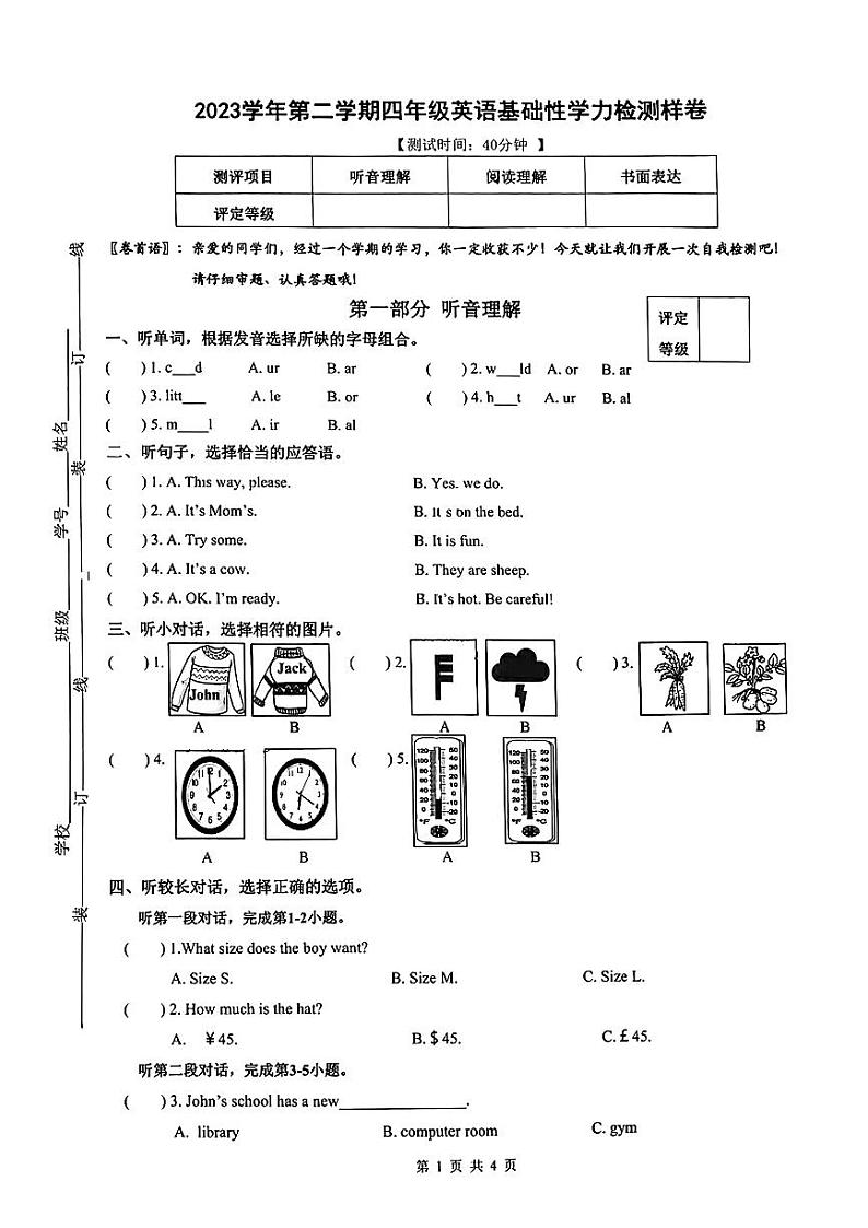 浙江省杭州市拱墅区2023-2024学年四年级下学期期末英语试题第1页