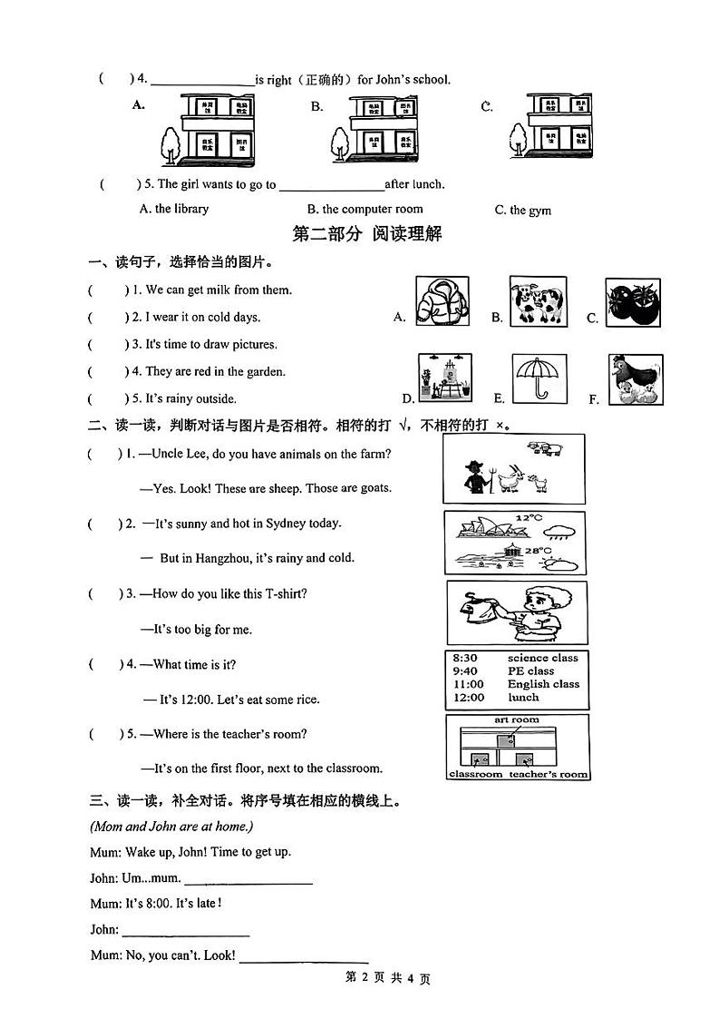 浙江省杭州市拱墅区2023-2024学年四年级下学期期末英语试题第2页