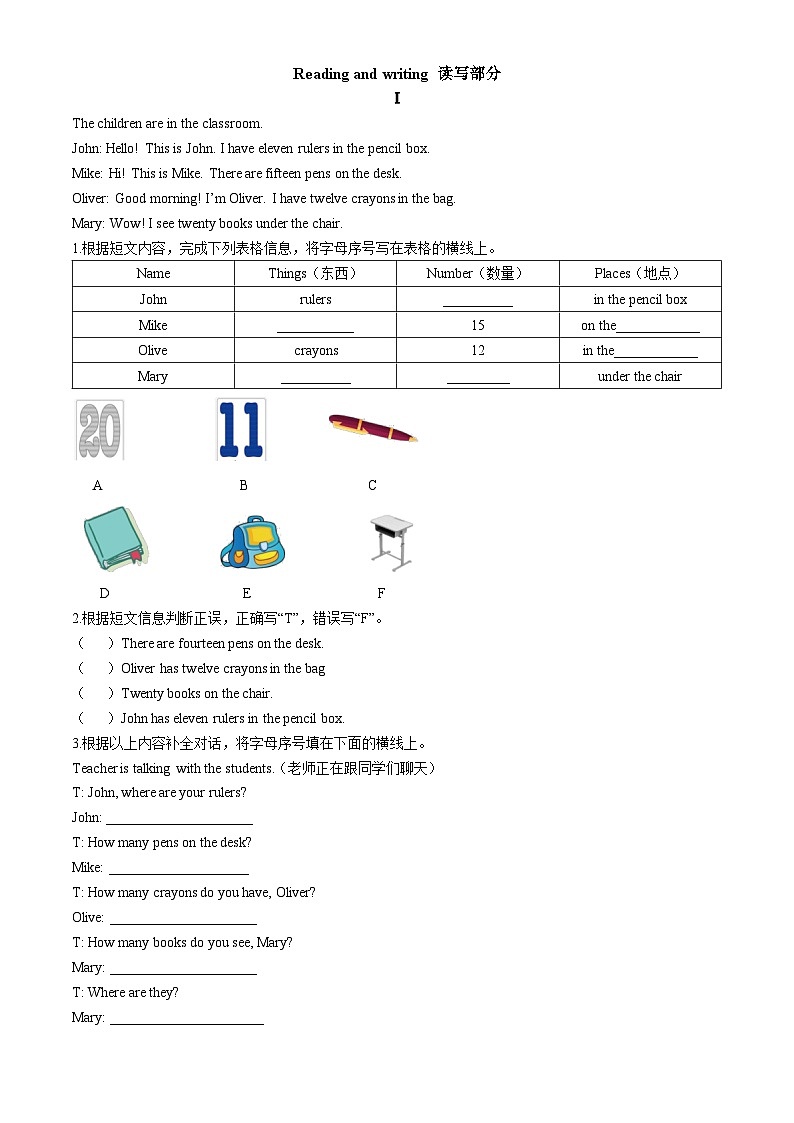 2022-2023学年山东省枣庄市薛城区人教PEP版三年级下册期末诊断性测评英语试卷第2页