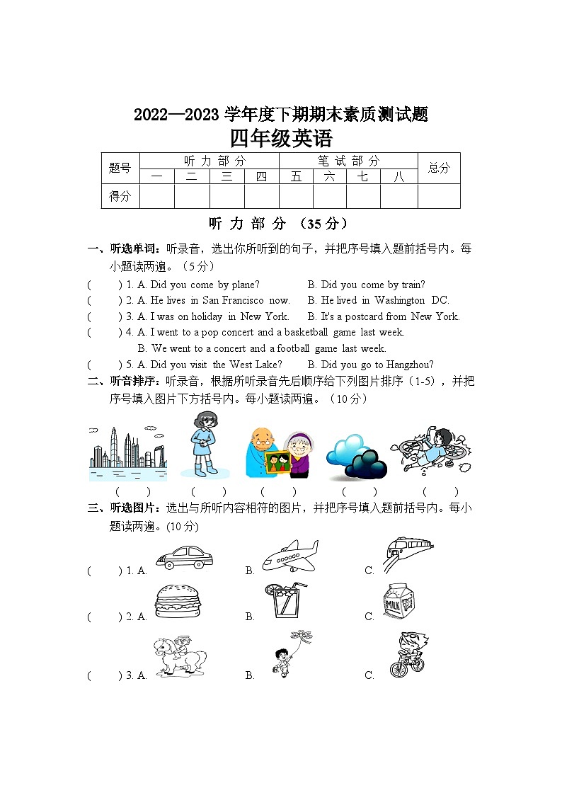 河南省驻马店市汝南县2022-2023学年四年级下学期6月期末英语试题第1页