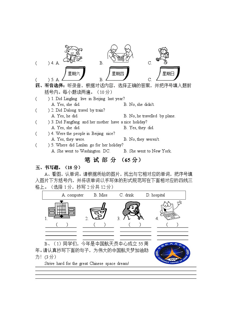河南省驻马店市汝南县2022-2023学年四年级下学期6月期末英语试题第2页