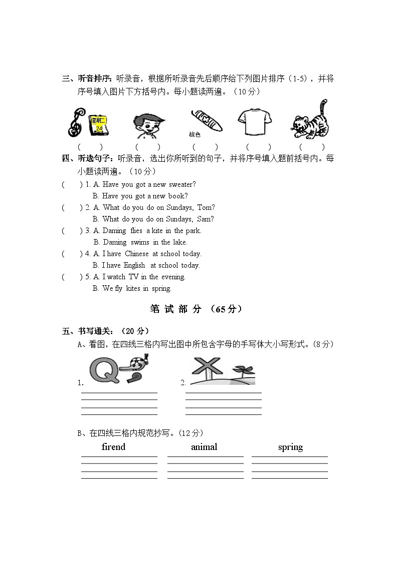 河南省驻马店市汝南县2022-2023学年三年级下学期6月期末英语试题第2页