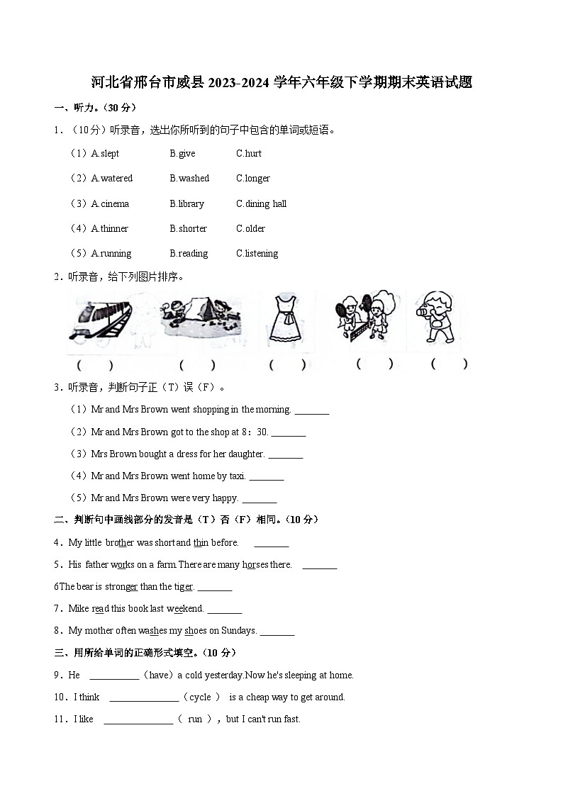 河北省邢台市威县2023-2024学年六年级下学期期末英语试题第1页