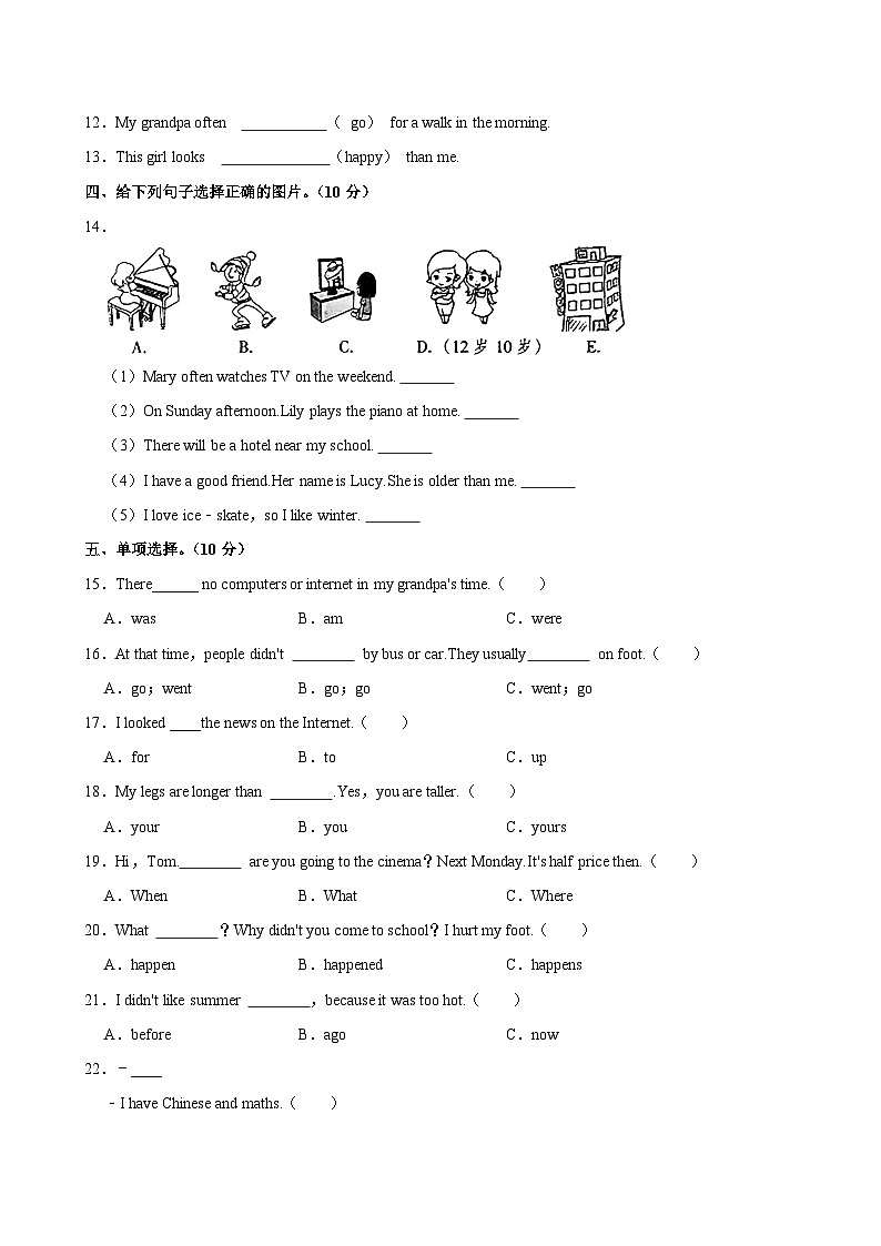 河北省邢台市威县2023-2024学年六年级下学期期末英语试题第2页
