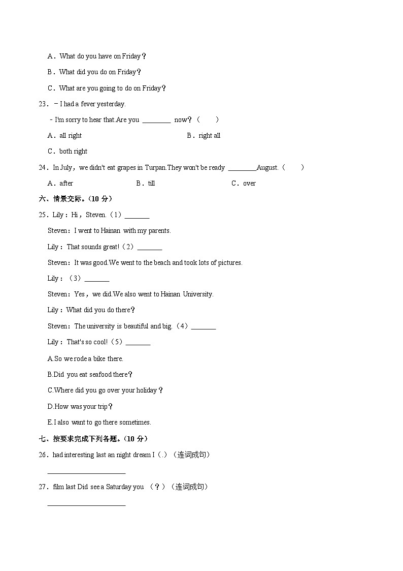 河北省邢台市威县2023-2024学年六年级下学期期末英语试题第3页