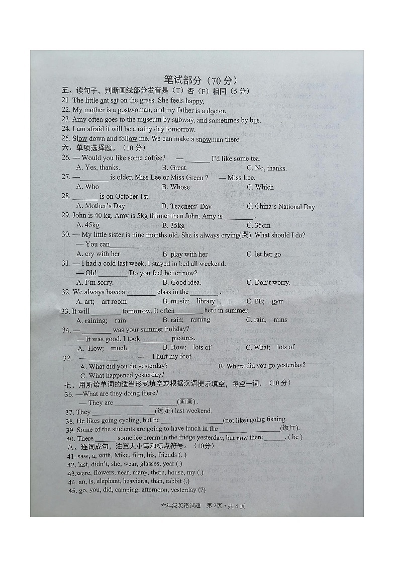 湖北省随州市广水市2023-2024学年六年级下学期期末英语试题第2页