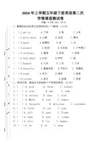 湖南省衡阳市衡山县前山片联考2023-2024学年五年级下学期期末英语试题