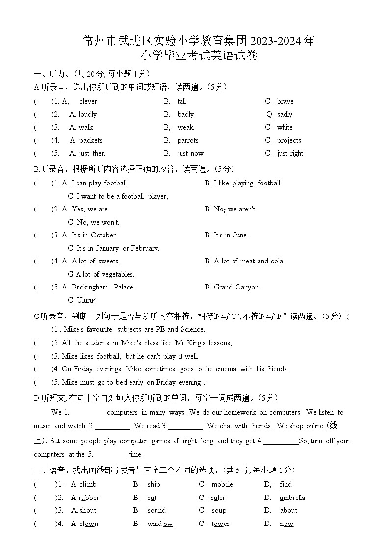 江苏省常州市武进区实验小学教育集团2023-2024学年六年级下学期期末英语试题第1页