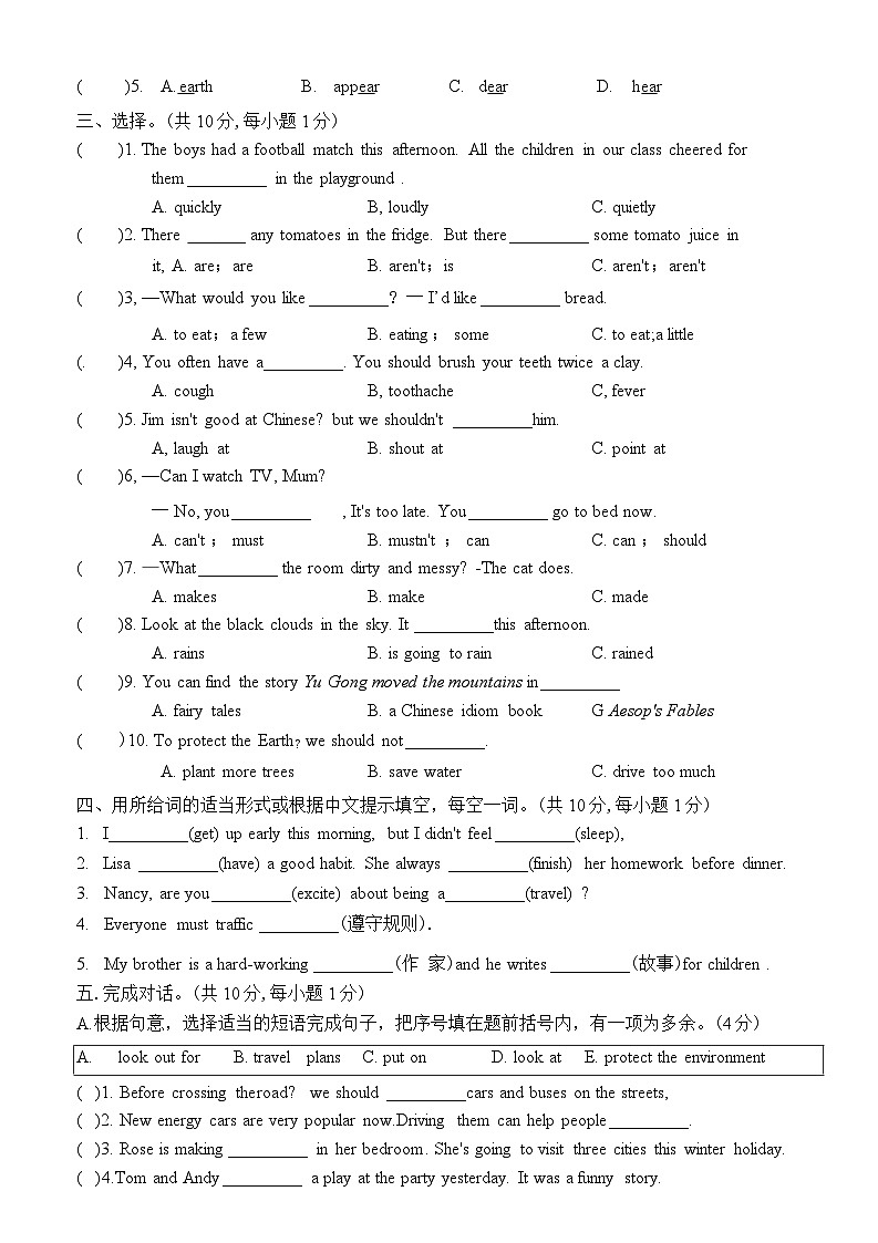 江苏省常州市武进区实验小学教育集团2023-2024学年六年级下学期期末英语试题第2页