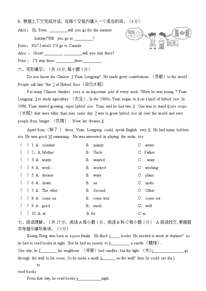 江苏省常州市武进区实验小学教育集团2023-2024学年六年级下学期期末英语试题第3页