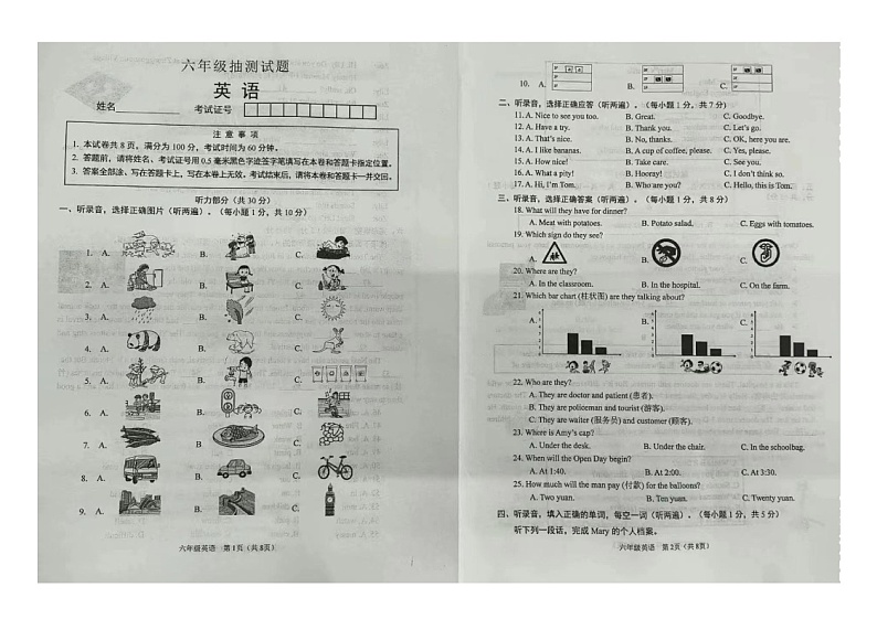 江苏省徐州泉山区2023-23024学年六年级下学期期末英语试题第1页