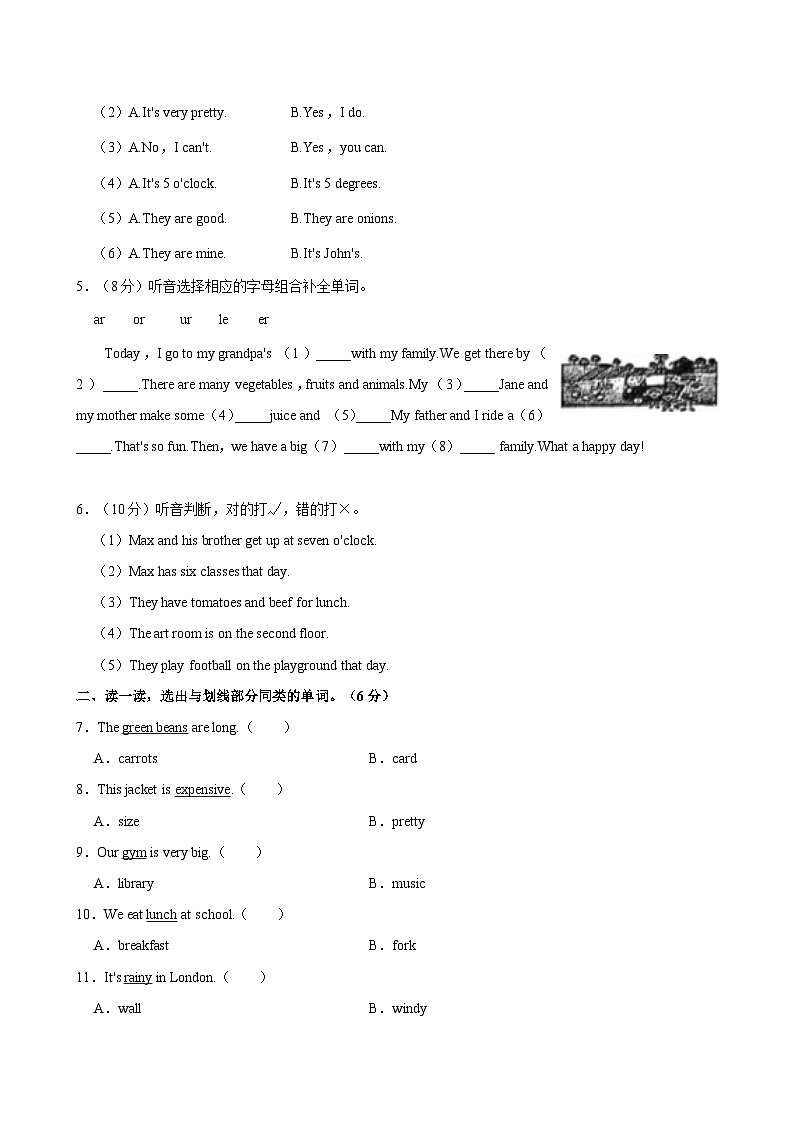 浙江省杭州市西湖区2022-2023学年四年级下学期期末英语试题+第2页