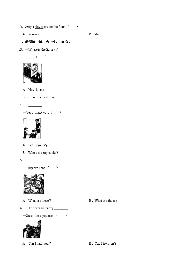 浙江省杭州市西湖区2022-2023学年四年级下学期期末英语试题+第3页