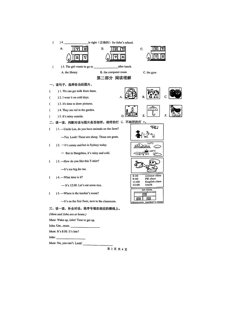 浙江省杭州市余杭区2023-2024学年四年级下学期期末英语试题第2页
