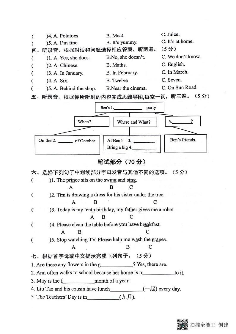 五年级英语期末试卷2第2页