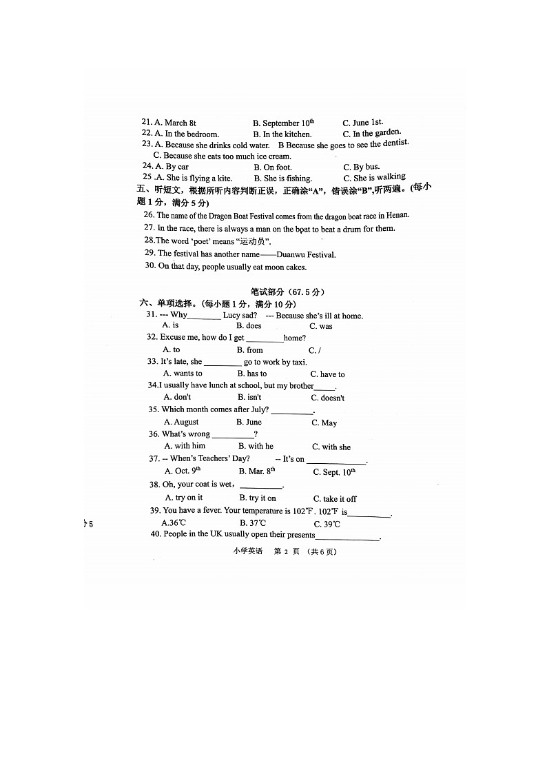 江苏省镇江市丹徒区2023-2024学年五年级下学期期末英语试题02