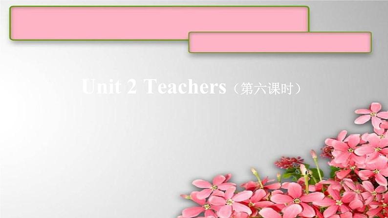 Unit 2 Teachers (第六课时)（课件）-2024-2025学年人教新起点版英语五年级上册01