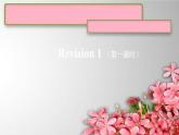 Revision 1 (第一課時(shí))-2課件（課件）-2024-2025學(xué)年人教新起點(diǎn)版英語五年級(jí)上冊(cè)
