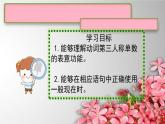 Revision 1 第六課時(shí)-2課件（課件）-2024-2025學(xué)年人教新起點(diǎn)版英語五年級(jí)上冊(cè)