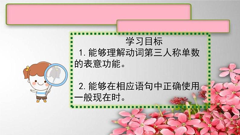 Revision 1 第六课时-2课件（课件）-2024-2025学年人教新起点版英语五年级上册第4页