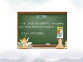 Unit 1 Classmates Lesson1(下)（课件）-2024-2025学年人教新起点版英语五年级上册
