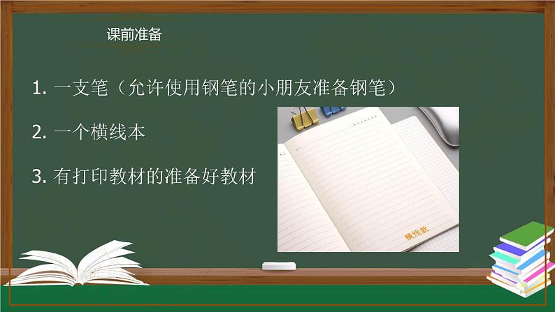 Unit 1 Classmates Lesson2（上）（课件）-2024-2025学年人教新起点版英语五年级上册01