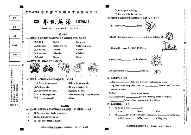 河北省衡水市景县多校2023-2024学年四年级下学期期末英语试题第1页