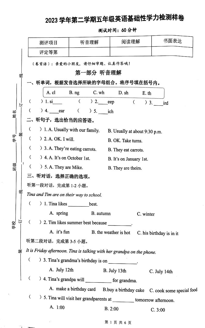 浙江省杭州市余杭区2023-2024学年五年级下学期期末英语试题第1页