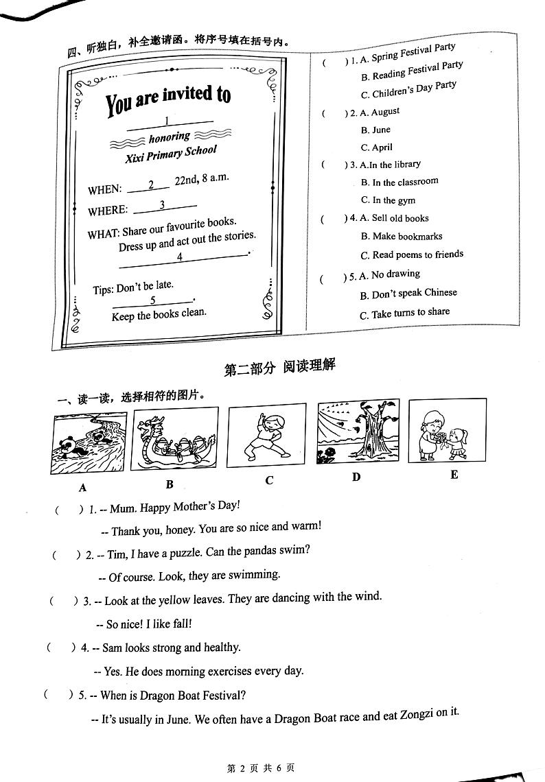 浙江省杭州市余杭区2023-2024学年五年级下学期期末英语试题第2页