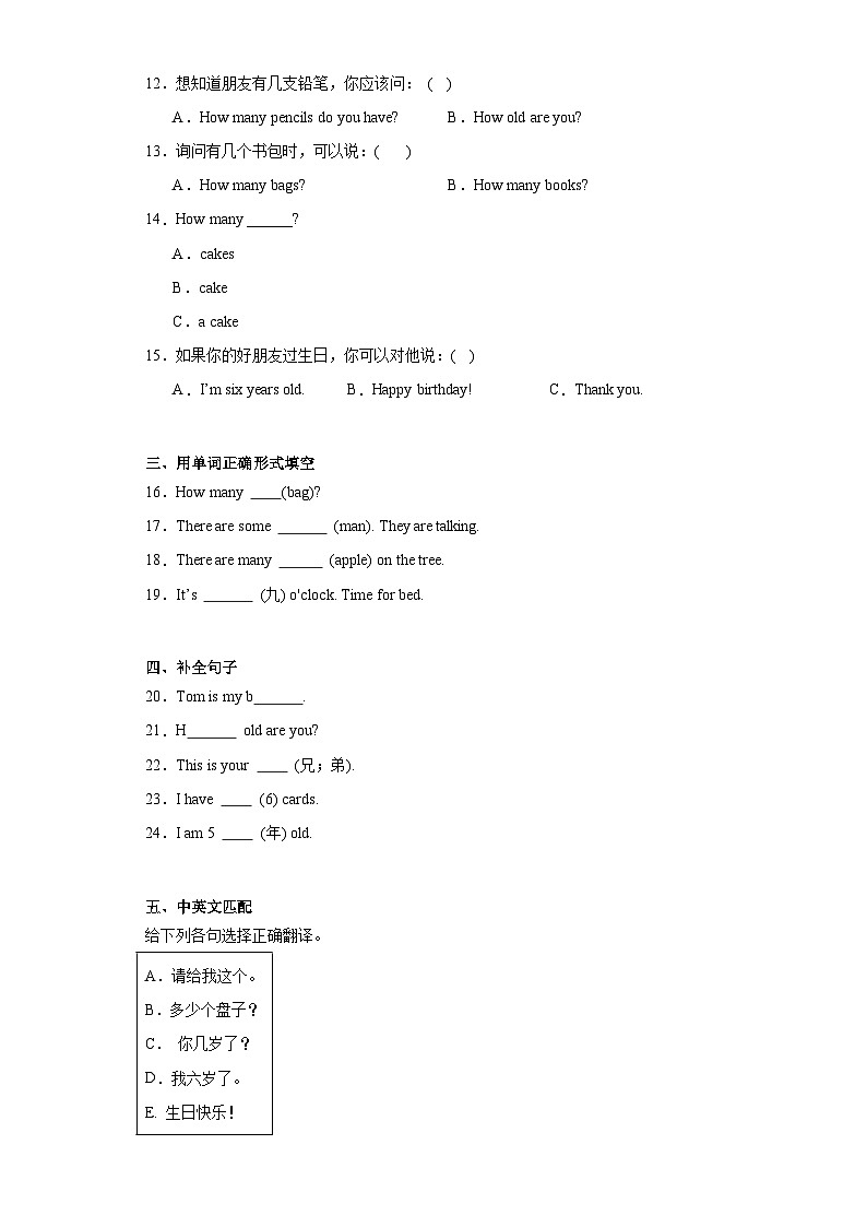 Unit 6 Happy birthday! 知识点讲解+单元练习（讲义）人教PEP版英语三年级上册03