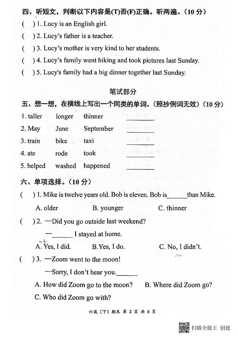 湖北省孝感市汉川市2023-2024学年六年级下学期6月期末英语试题第2页
