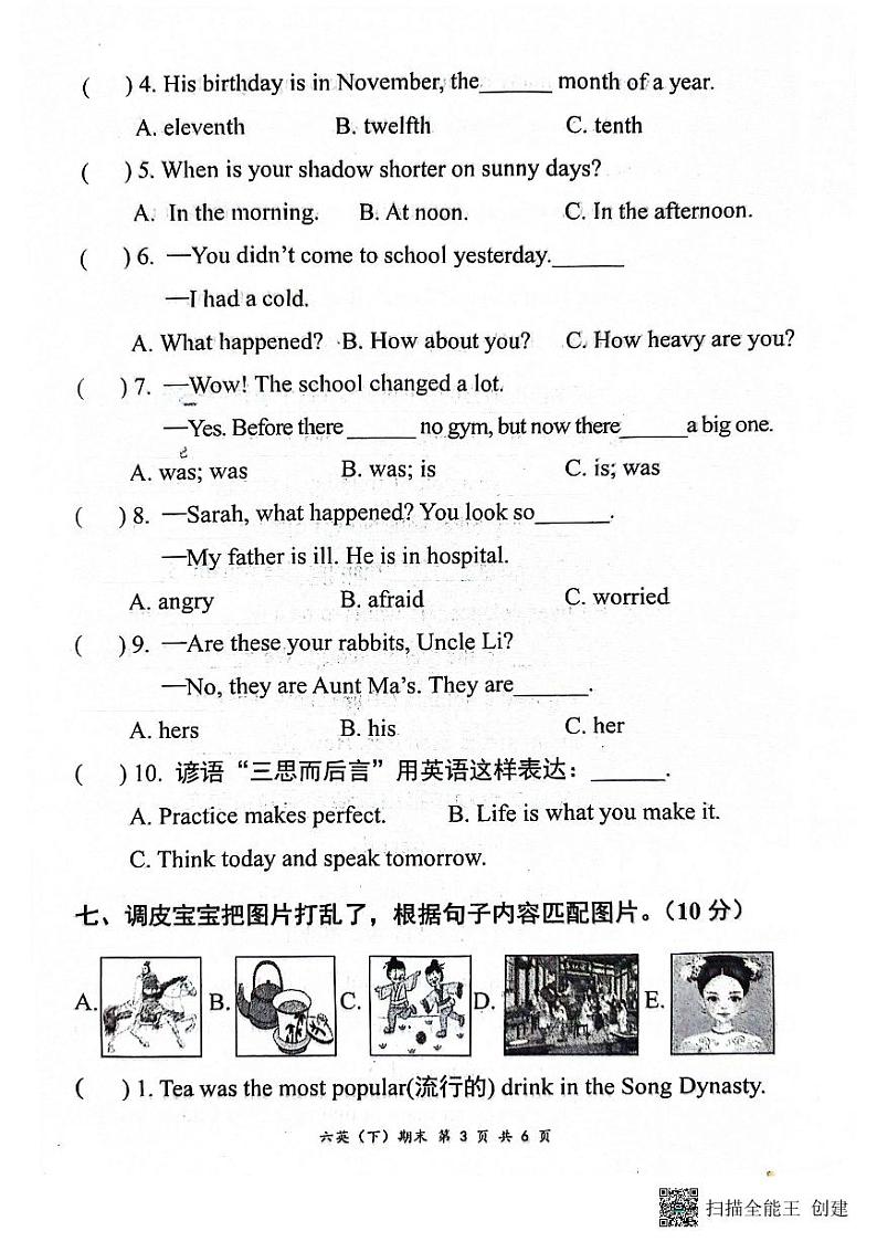 湖北省孝感市汉川市2023-2024学年六年级下学期6月期末英语试题第3页