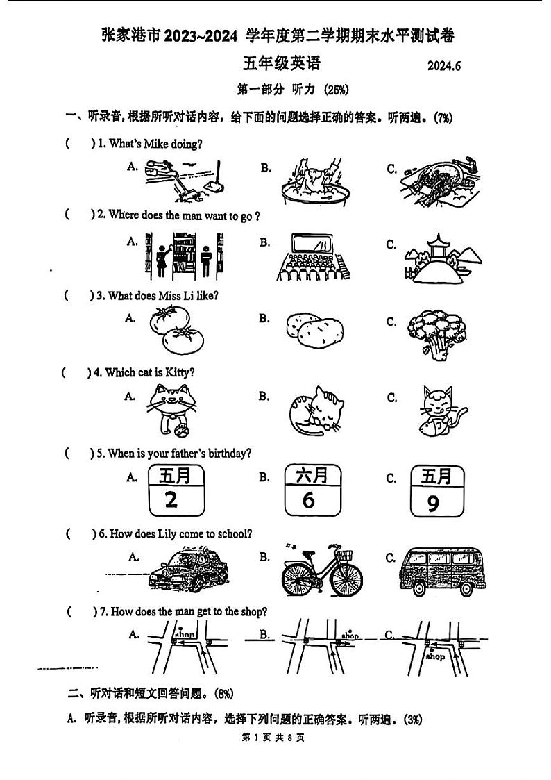江苏省苏州市张家港市2023-2024学年五年级下学期期末考试英语试题第1页
