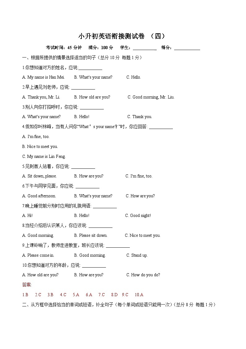 【暑假衔接】小升初英语衔接测试卷 （四）01