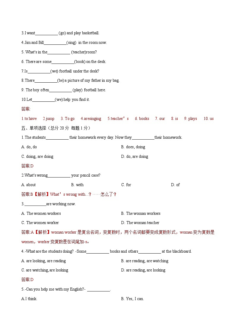 【暑假衔接】小升初英语衔接测试卷 （四）03