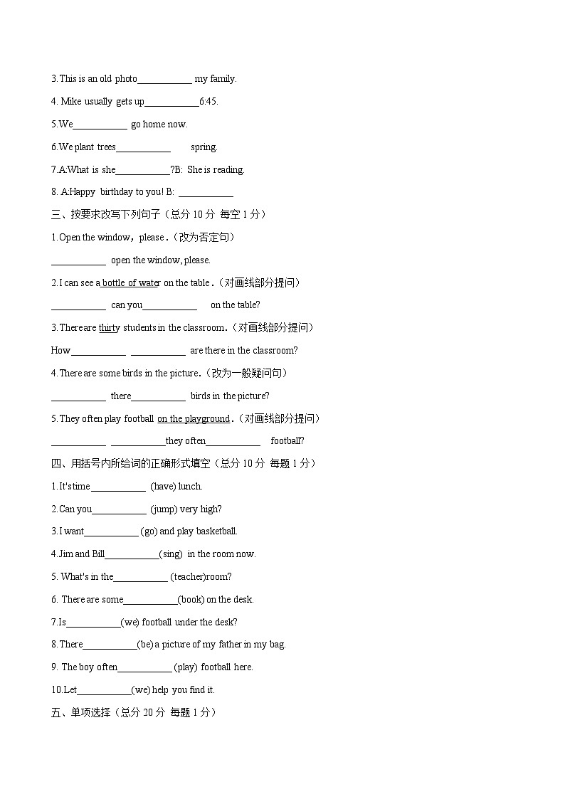 【暑假衔接】小升初英语衔接测试卷 （四）02