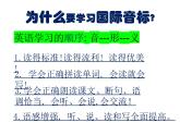 【暑假衔接】小升初英语衔接课件——国际音标Unit1国际音标概述课
