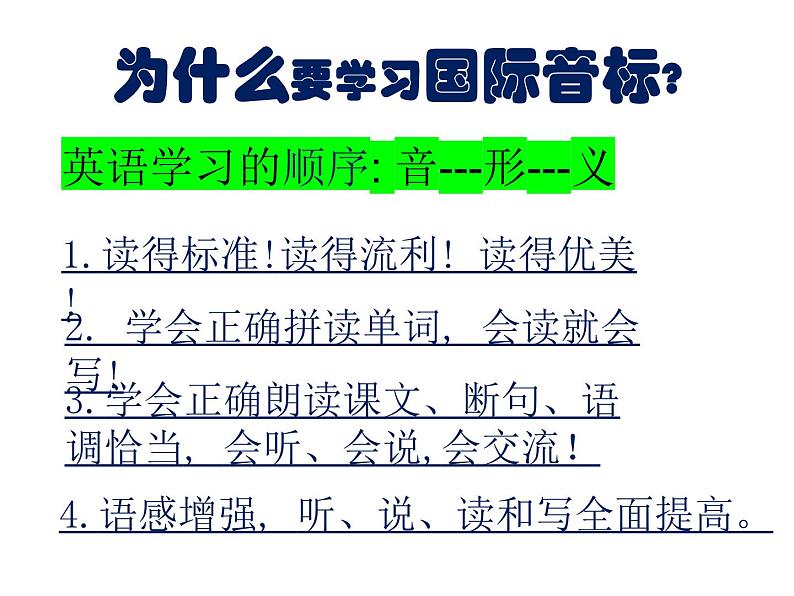 【暑假衔接】小升初英语衔接课件——国际音标Unit1国际音标概述课第4页